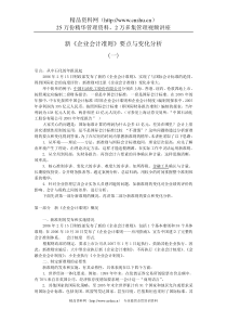 新《企业会计准则》要点与变化分析(DOC 186页)