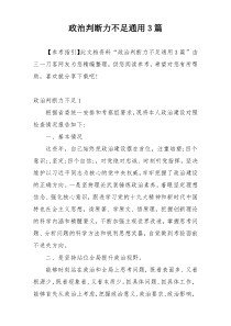 政治判断力不足通用3篇