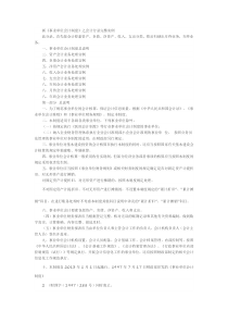 新事业单位会计制度之完整实例会计分录（DOC45页）