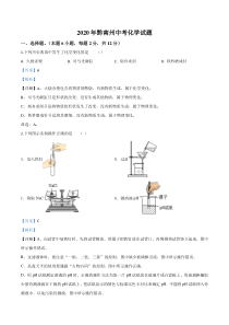 精品解析：贵州省黔南州2020年中考化学试题（解析版）