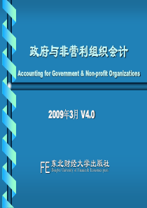 政府与非营利组织会计(PPT 89页)