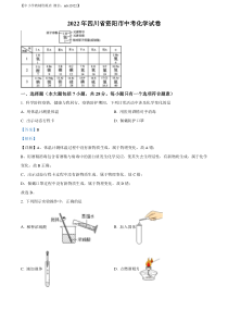 精品解析：2022年四川省资阳市中考化学真题（解析版）