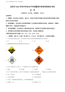 精品解析：2022年四川省宜宾市中考化学真题（原卷版）