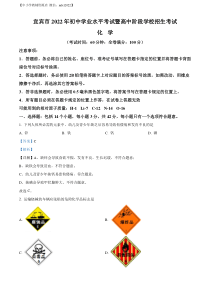 精品解析：2022年四川省宜宾市中考化学真题（解析版）