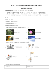 精品解析：2022年四川省遂宁市中考化学真题（原卷版）