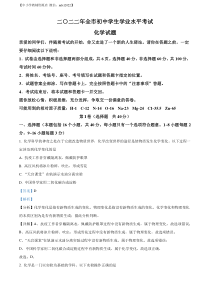 精品解析：2022年山东省聊城市中考化学真题（解析版）