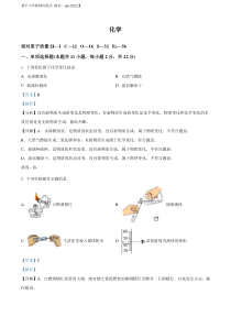 精品解析：2022年宁夏中考化学真题（解析版）