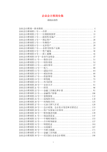 新会计准则全集