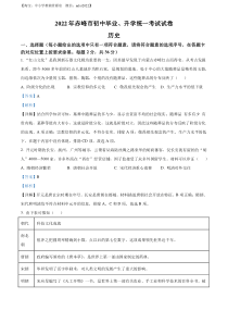 精品解析：2022年内蒙古赤峰市中考历史真题（解析版）