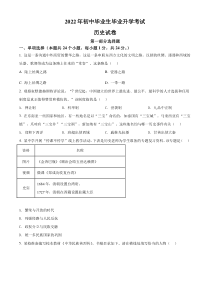 精品解析：2022年辽宁省营口市中考历史真题（原卷版）