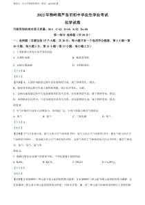 精品解析：2022年辽宁省铁岭市葫芦岛市中考化学真题（解析版）