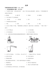 精品解析：2022年吉林省中考化学真题（原卷版）