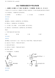 精品解析：2022年湖南省娄底市中考化学真题（解析版）