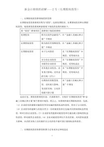 新会计准则讲解 2长期股权投资