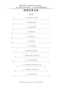 aju_0112_服装折扣业营销知识