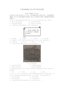 江苏省南通市2020年中考历史试卷