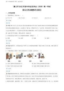 精品解析：2022年贵州省遵义市中考历史真题（解析版）