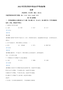 精品解析：2022年广西百色市中考化学真题（解析版）