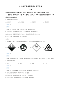 精品解析：2022年广东省中考化学真题 （解析版）