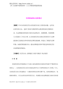 als_0112_民营服装整合促销模式