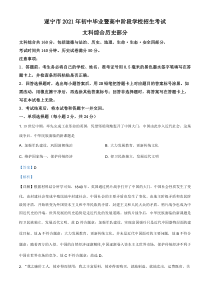 精品解析：2021年四川省遂宁市中考历史试题（解析版）