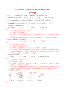 江西省南昌市2016年中考化学真题试题（含解析）