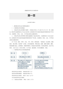 新编事业单位会计核算实务