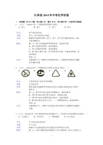 江西省2014年中考化学试题（含答案）