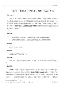 新旧会计准则衔接与运用案例分析