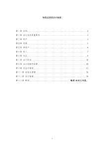 新财政总会计制度(3)