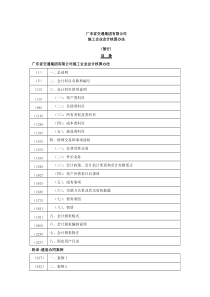 施工企业会计核算办法定稿(正版)(1)