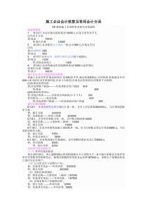 施工企业会计核算及常用会计分录