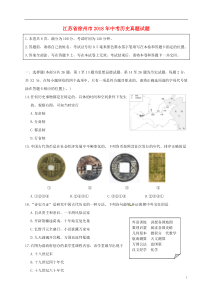 江苏省徐州市2018年中考历史真题试题（含答案）