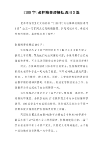 [100字]张桂梅事迹概括通用3篇