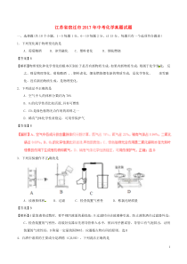 江苏省宿迁市2017年中考化学真题试题（含解析）