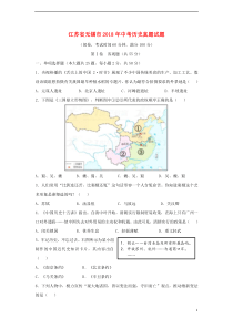 江苏省无锡市2018年中考历史真题试题（含答案）