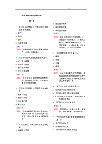 最完整的会计基础习题及答案详解(doc57页)