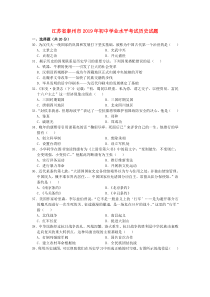 江苏省泰州市2019年中考历史真题试题