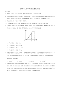 2020年全国新高考Ⅰ物理真题及答案