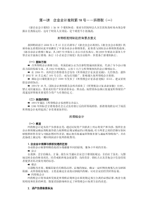 最新会计准则解读与应用