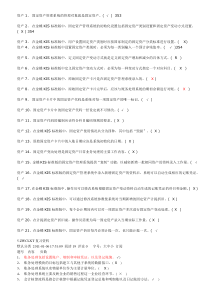 最新会计电算化资料XXXX(有页码)