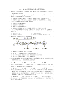 2003年高考全国卷理综真题及答案