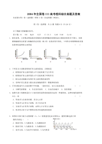 2004年全国卷III高考理科综合真题及答案