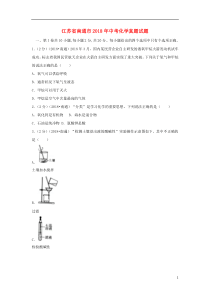 江苏省南通市2018年中考化学真题试题（含答案）