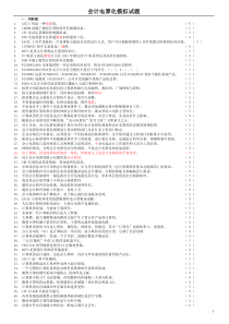 最新版会计电算化模拟试题(我的答案)