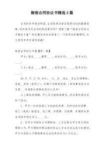 赔偿合同协议书精选5篇