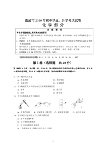 江苏省南通市2010年中考化学试题及答案