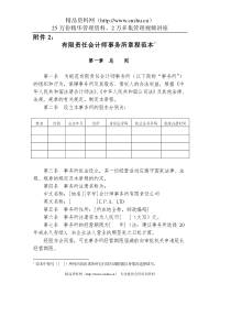 有限责任会计师事务所章程范本