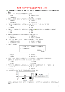 江苏省南京市2015年中考历史真题试题（含答案）