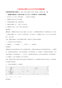 江苏省连云港市2018年中考化学真题试题（含解析1）